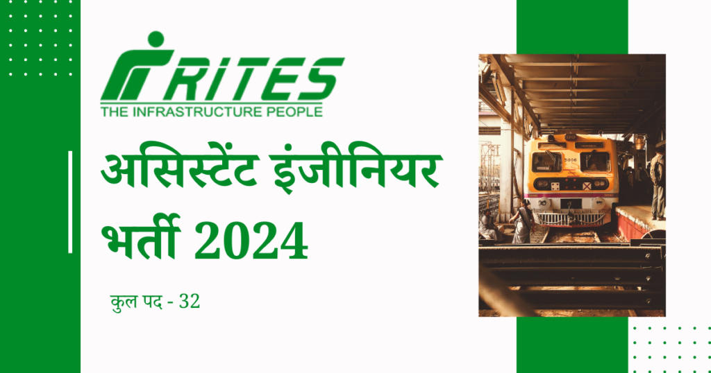 RITES AE Recruitment 2024