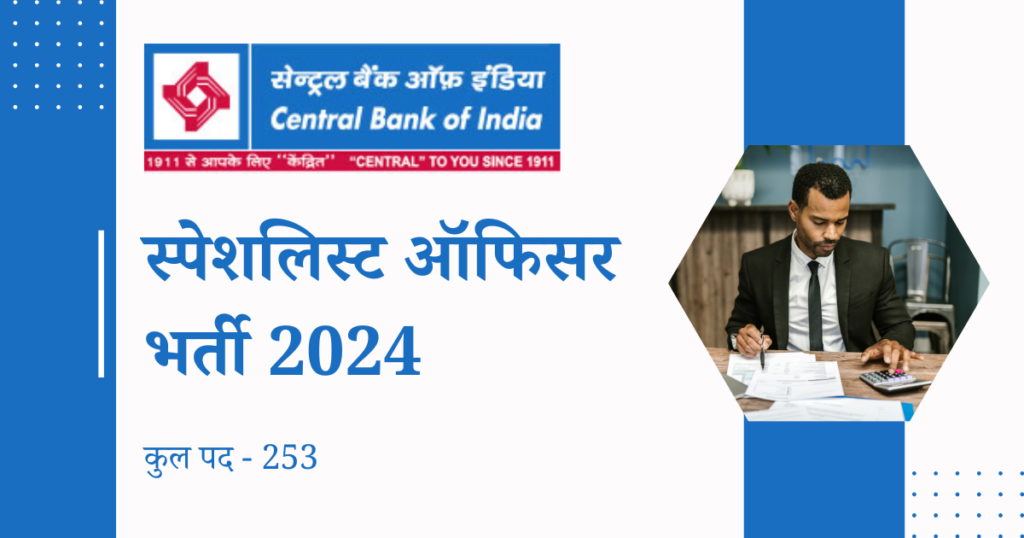 CBI Recruitment 2024