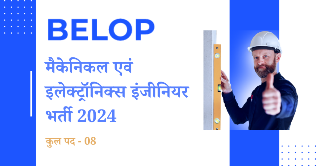 BELOP Recruitment 2024