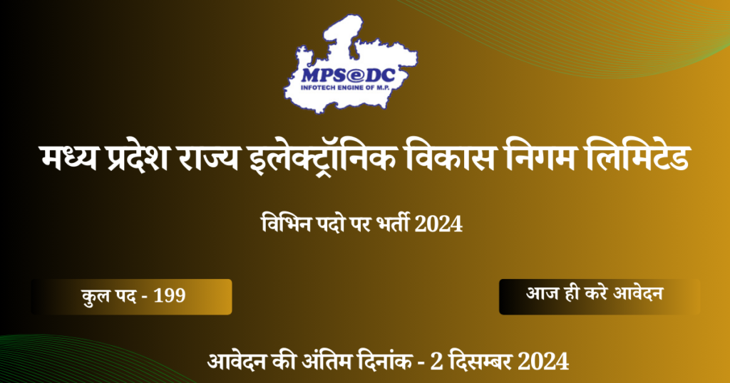 MPSEDC Vacancy 2024