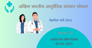 AIIMS Bhopal Vacancy 2024