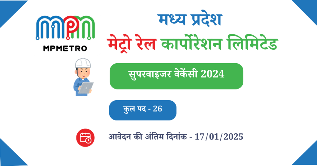 MPMRCL Supervisor Vacancy 2024