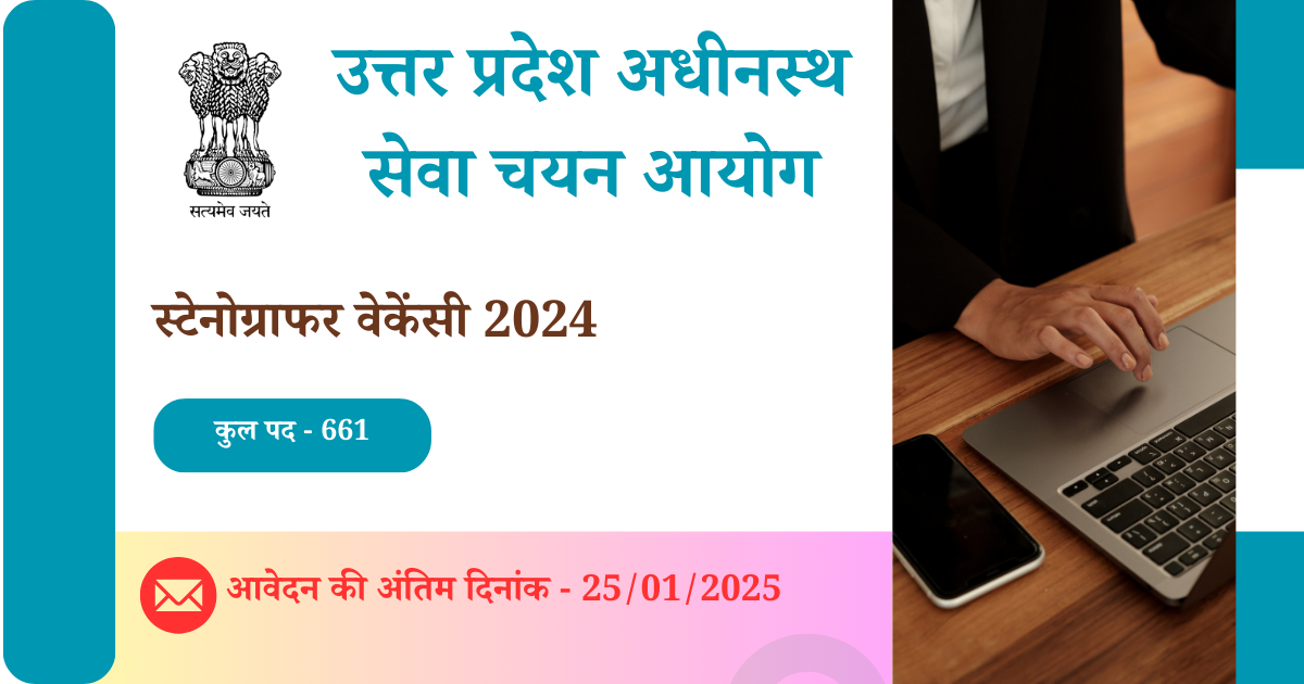 UPSSSC Stenographer Vacancy 2024 - Notif...