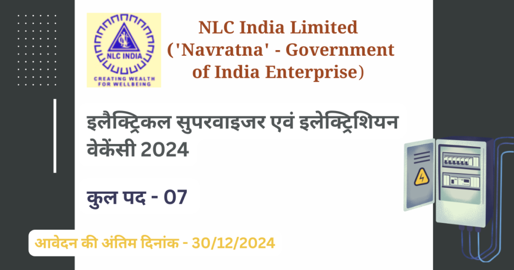 NLCIL ES and Electrician Vacancy 2024