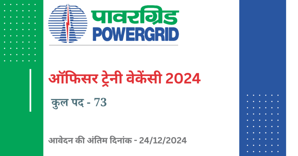 PGCIL OT Vacancy 2024
