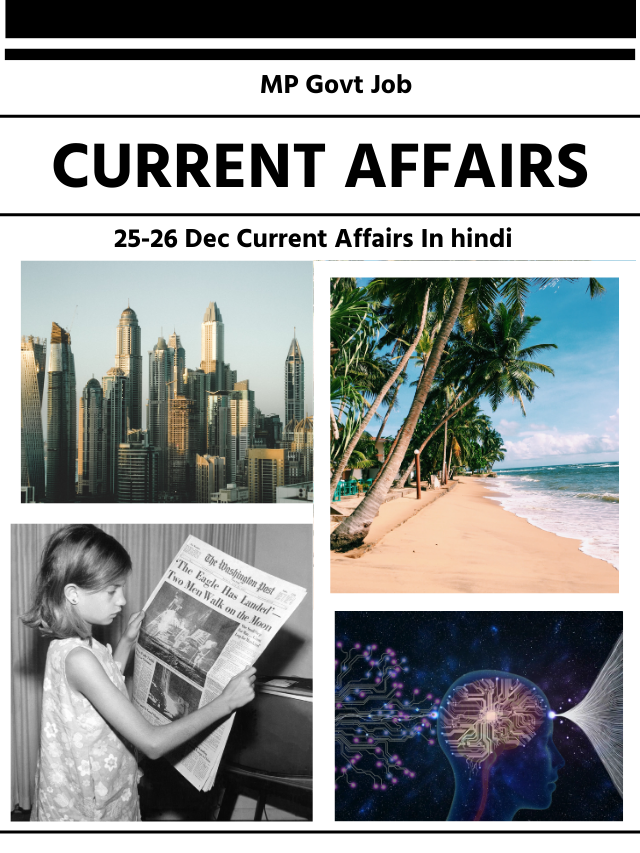 Current Affairs In Hindi - देखे 25 एवं 26 दिसंबर के प्रमुख Current Affairs