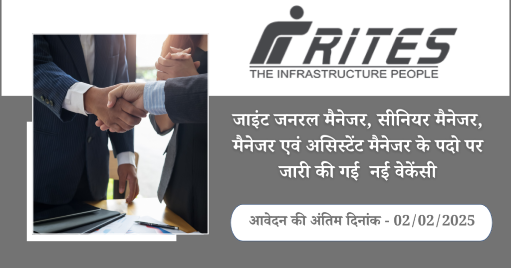 RITES Limited Vacancy 2025