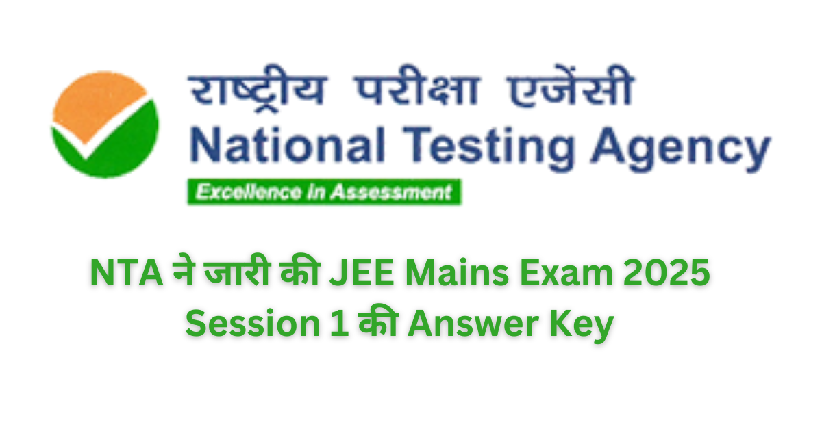 NTA , JEE Mains, JEE Mains Exam 2025, JEE Mains Exam 2025 Session 1 Answer Key