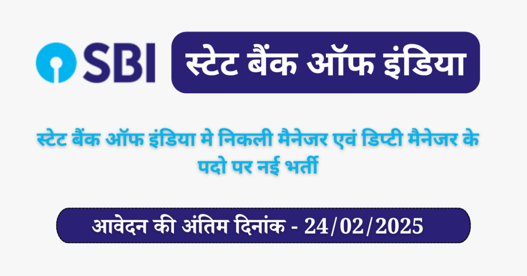 SBI Vacancy 2025 - Sarkari Job Notification