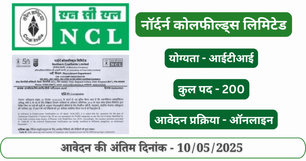 NCL Vacancy - Govt Job Vacancy Notification