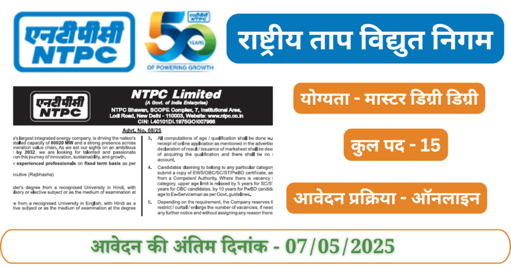 NTPC Executive Recruitment 2025 - Notification Released For 15 Executive Posts, Apply Online Now