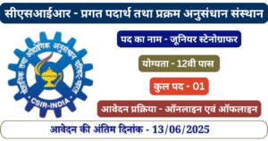 CSIR AMPRI Bhopal Vacancy - MP Govt Job
