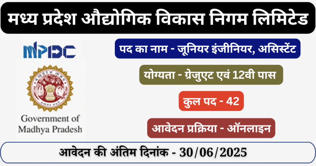 MPIDC Recruitment 2025 - MP Govt Job Notification