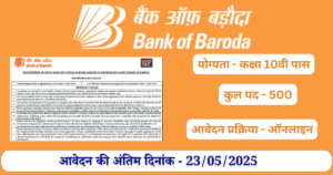 Bank Of Baroda Vacancy 2025 - Govt Job Recruitment
