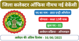 District Collector Office Vacancy 2025 : MP Job Notification Released, Apply Now