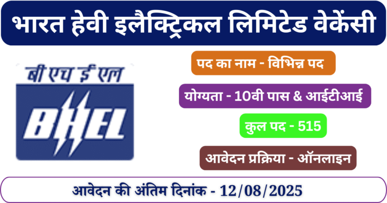 BHEL Artisan Vacancy 2025 - BHEL Artisan Notification 2025 Out, Check Eligibility, Application Process, and Pay Scale details. Apply Online Now