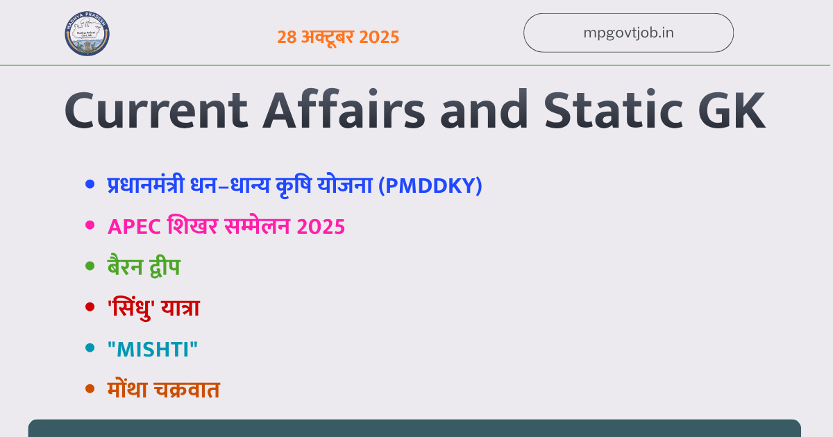 Latest 28 Oct 2025 Current Affairs & Static GK : जबरदस्त Question Answer