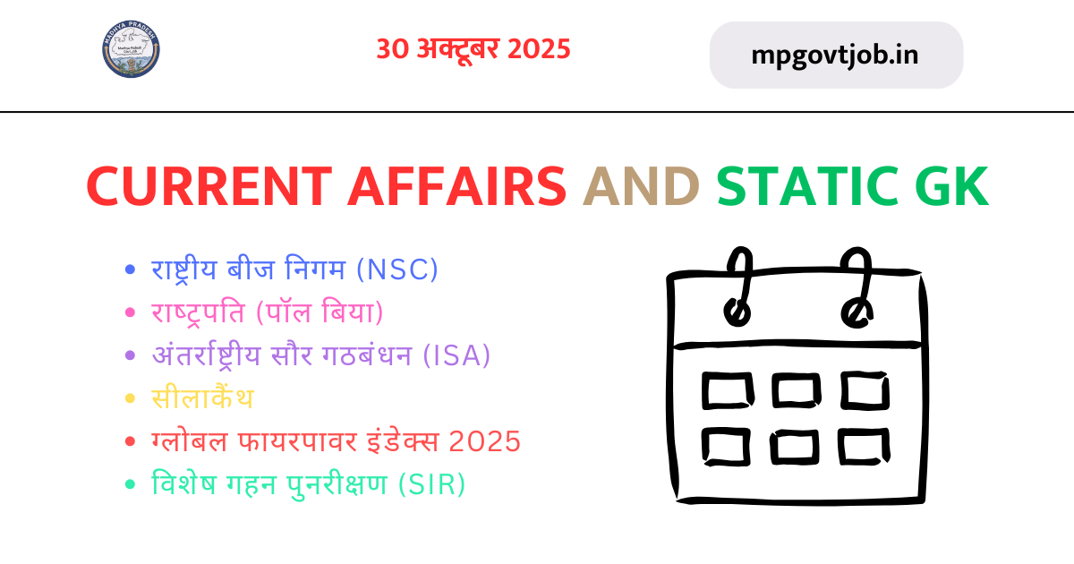 Latest 30 Oct 2025 Current Affairs & Static GK : जबरदस्त करेंट अफेयर्स ...
