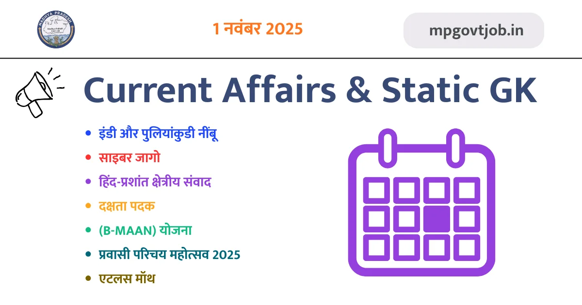 1 Nov 2025 Current Affairs & Static GK Questions जो आपको जानने चाहिए!