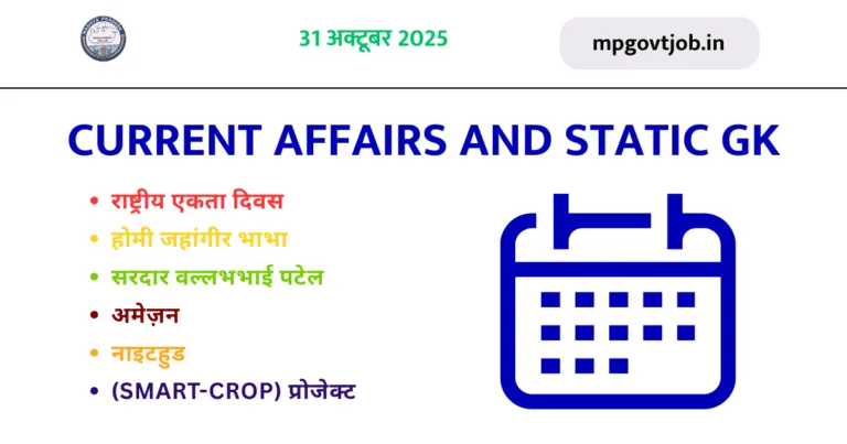 31 Oct 2025 Current Affairs and Static GK